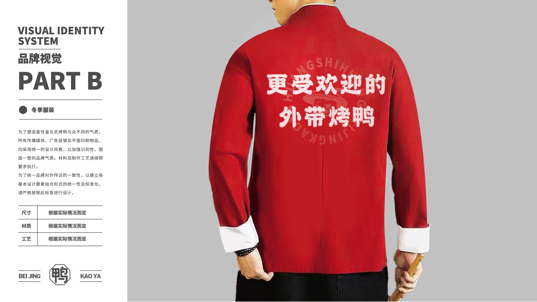 皇世皇 员工制服应用设计