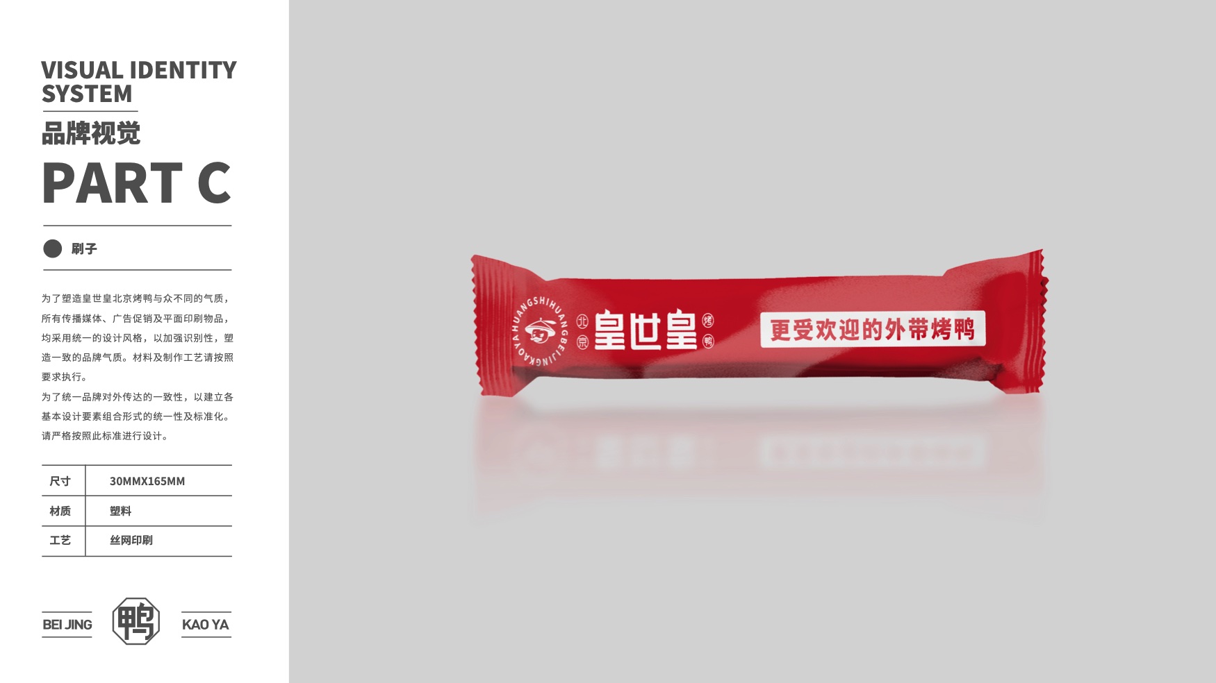 皇世皇 外带包装与图案