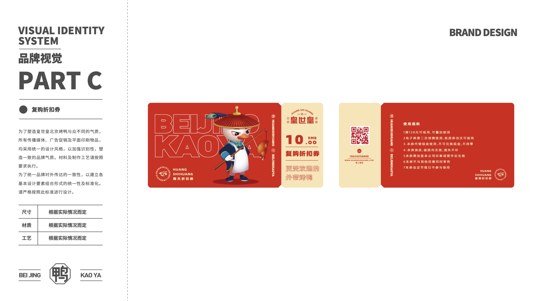 皇世皇 产品包装物料设计