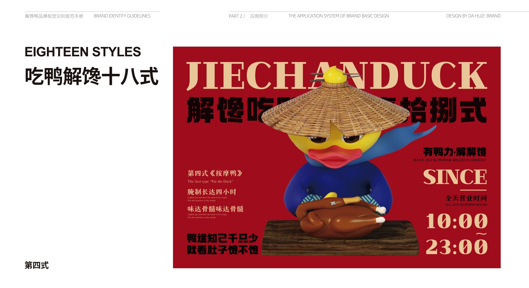 解馋鸭项目设计视觉封面