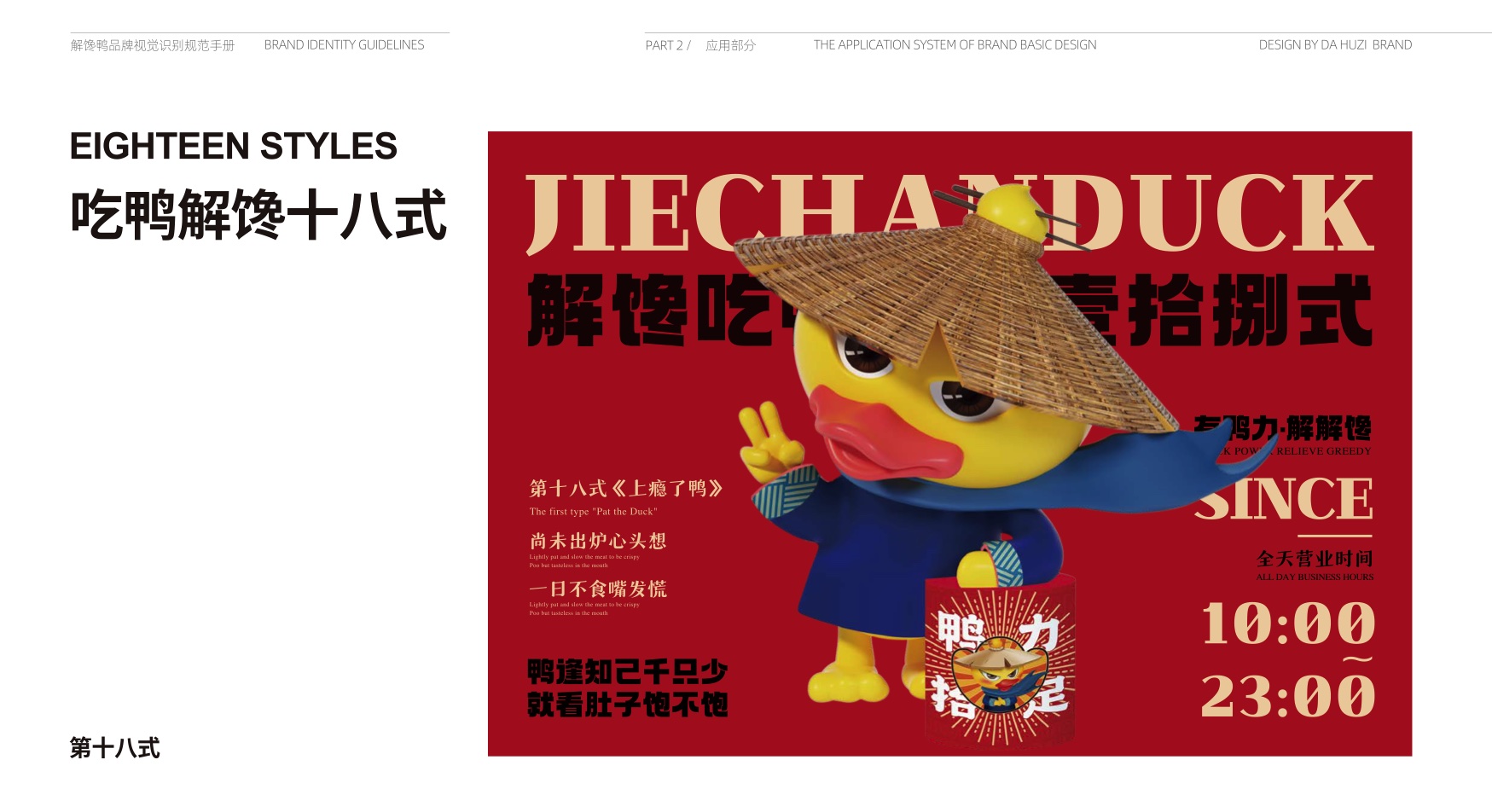 解馋鸭 角色在传播海报中的应用