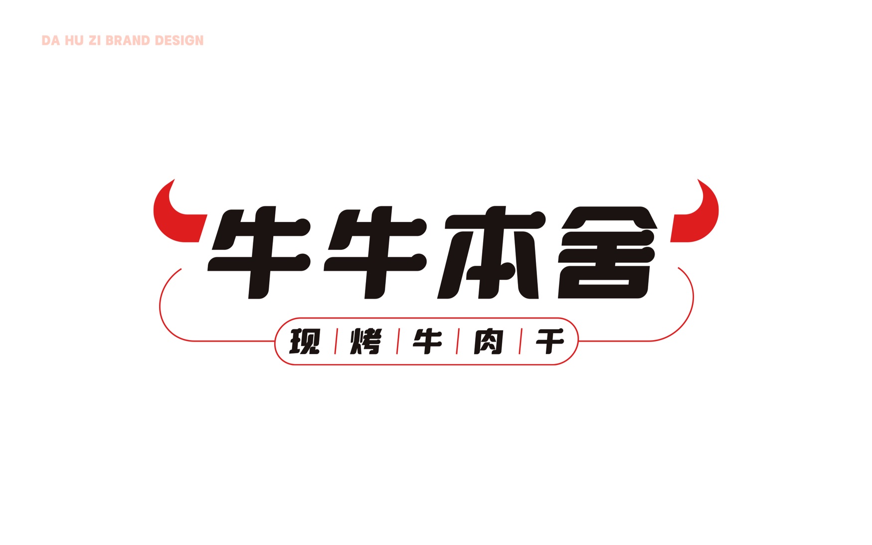 牛牛本舍 品牌标识视觉延展
