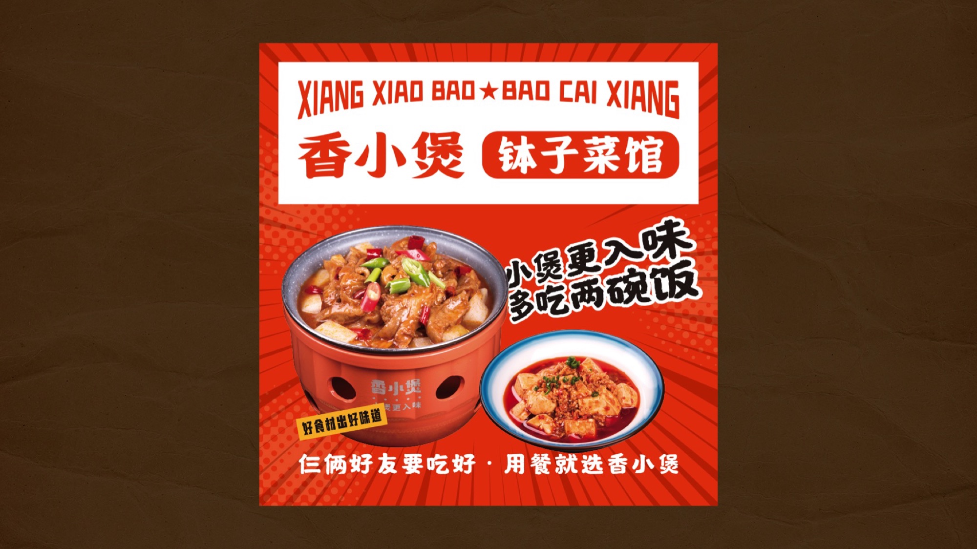 香小煲 菜单与菜品信息视觉