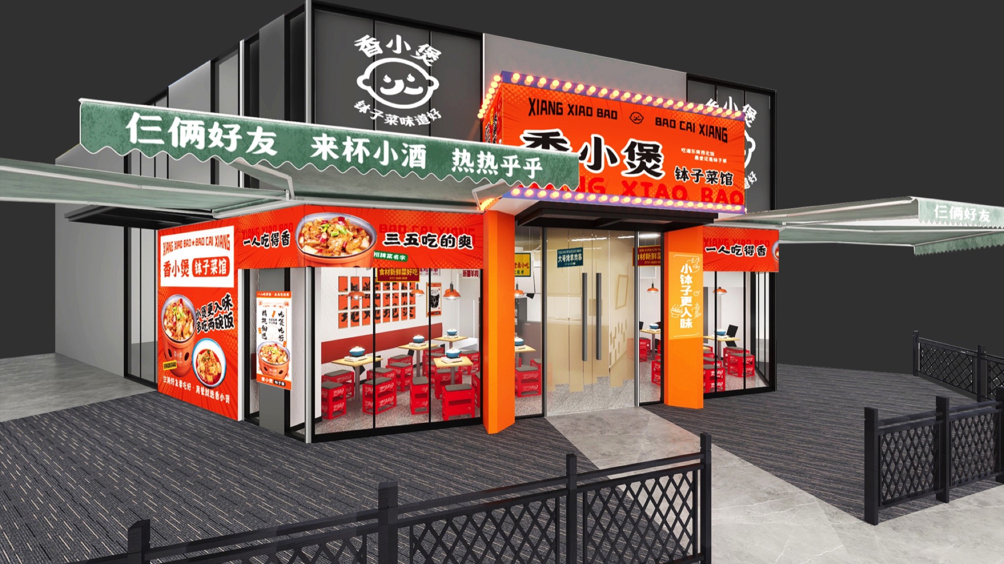 香小煲项目设计视觉封面