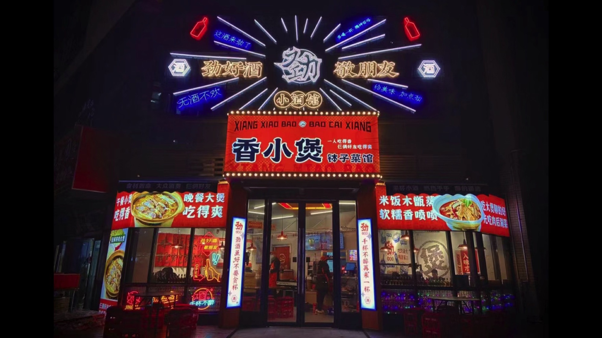 香小煲 原项目文件中的门店画面
