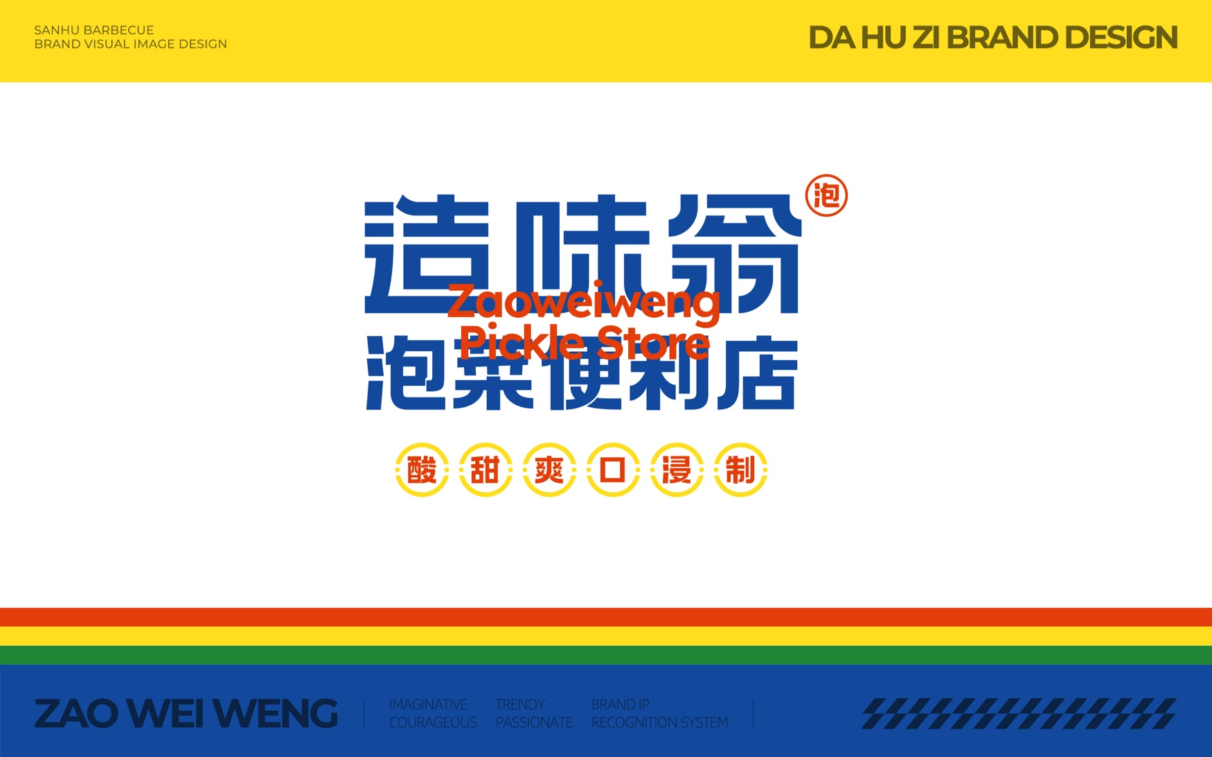 造味翁 造味翁品牌识别元素