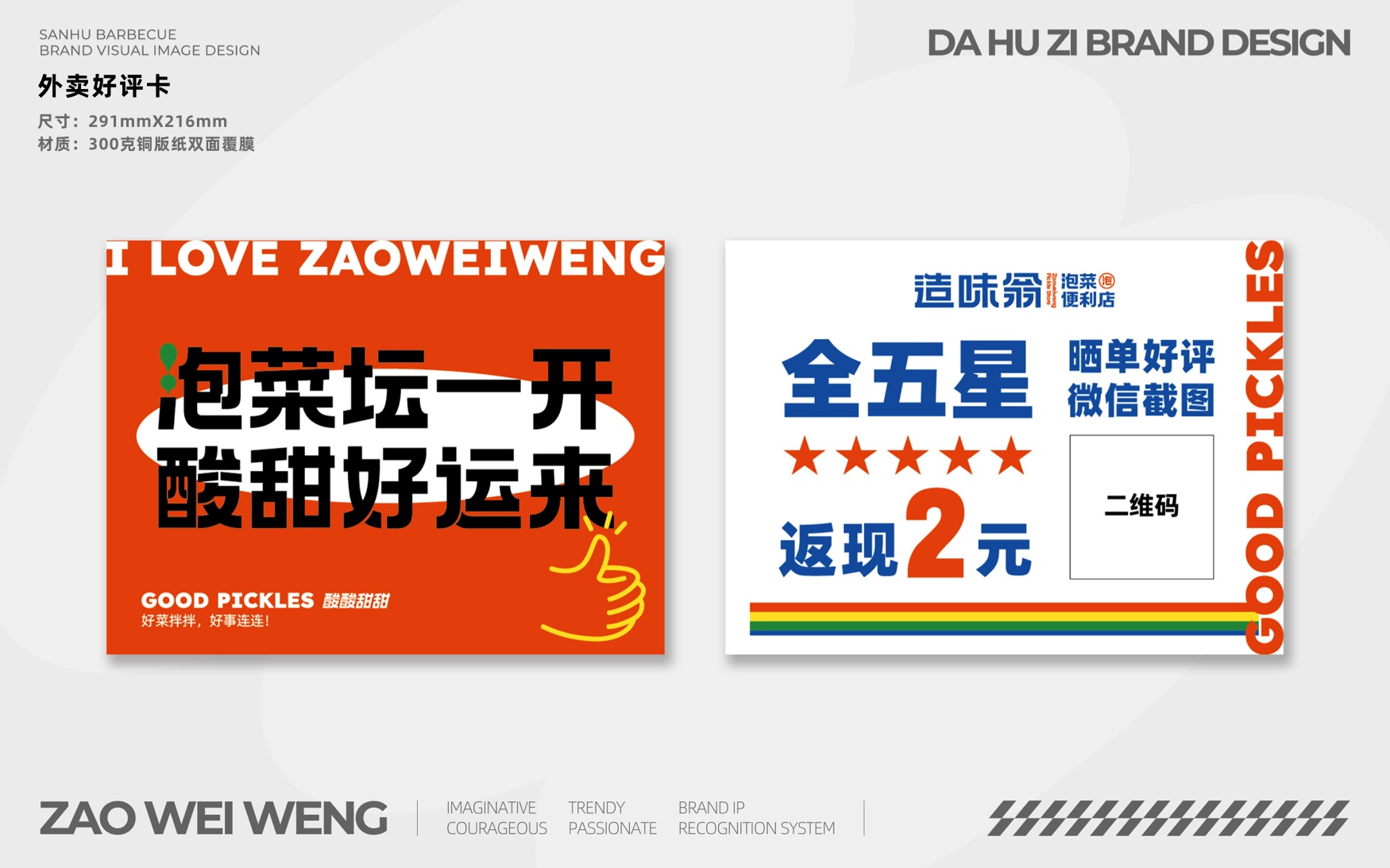造味翁 产品推广物料
