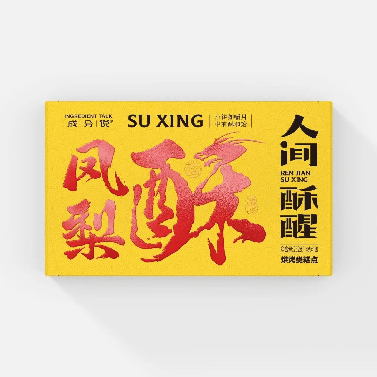 人间酥醒礼盒设计