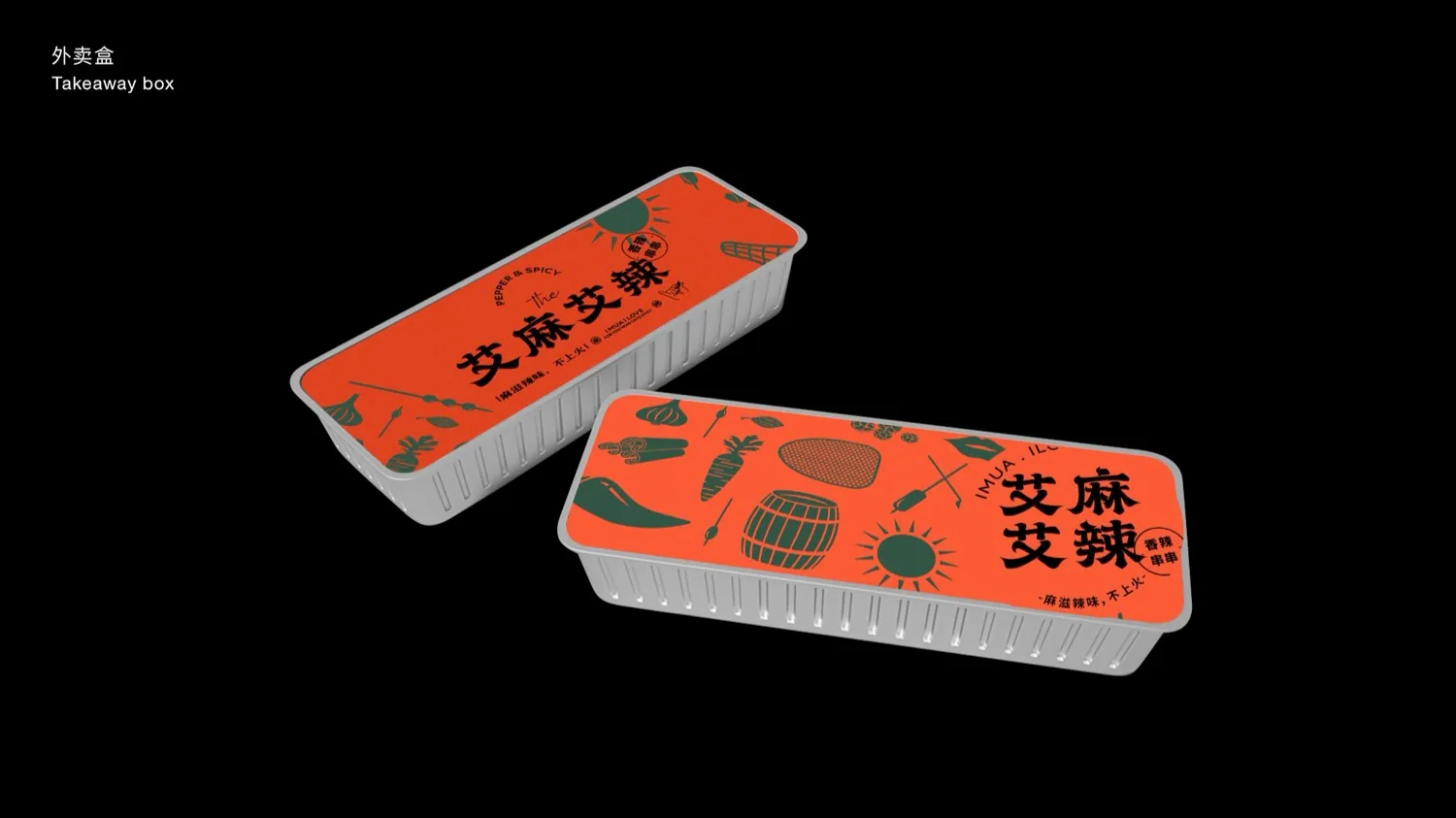 艾麻艾辣项目设计封面 · 原始 PDF 页面