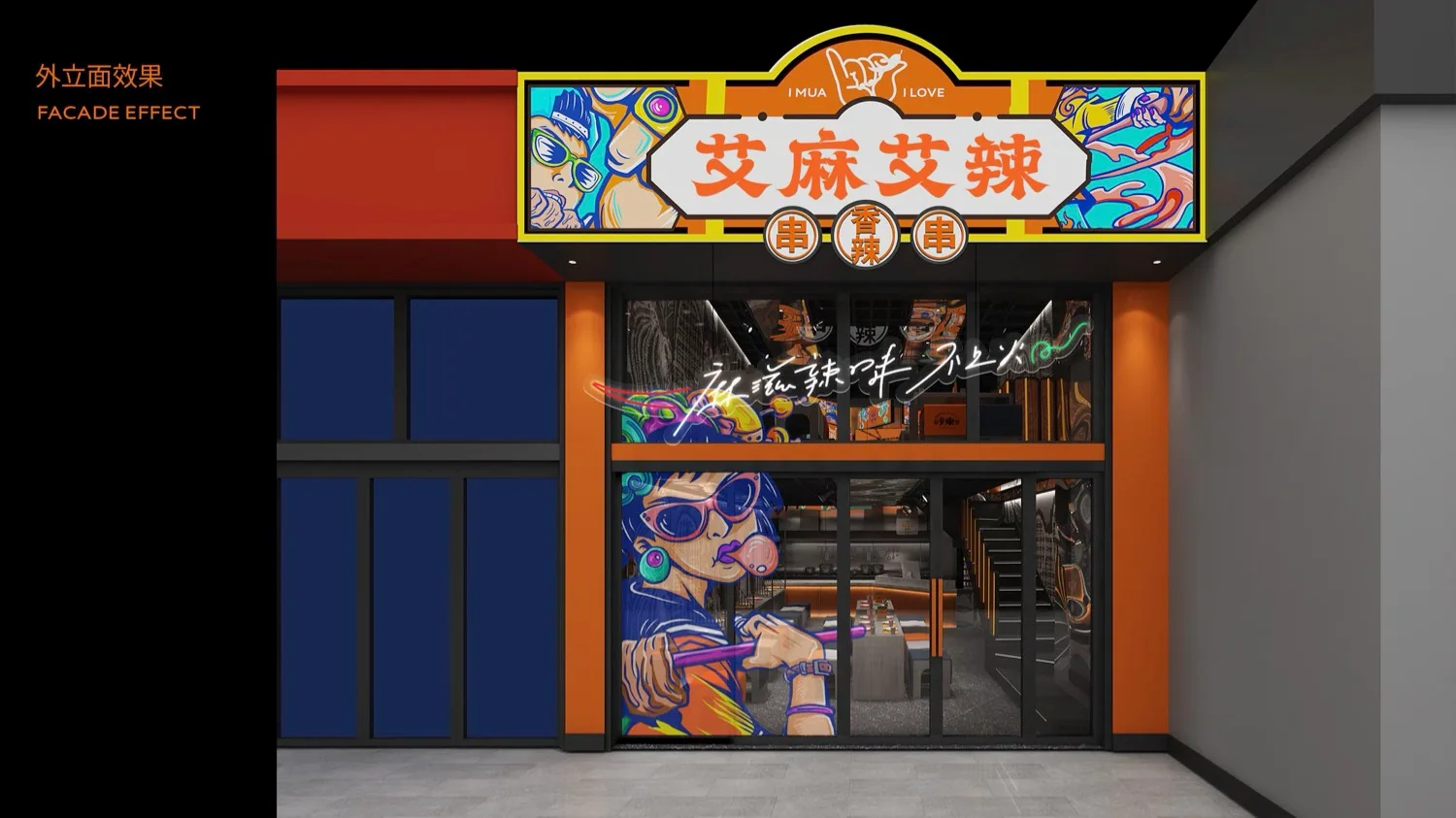 艾麻艾辣 门店视觉方案 · PDF 原稿页面