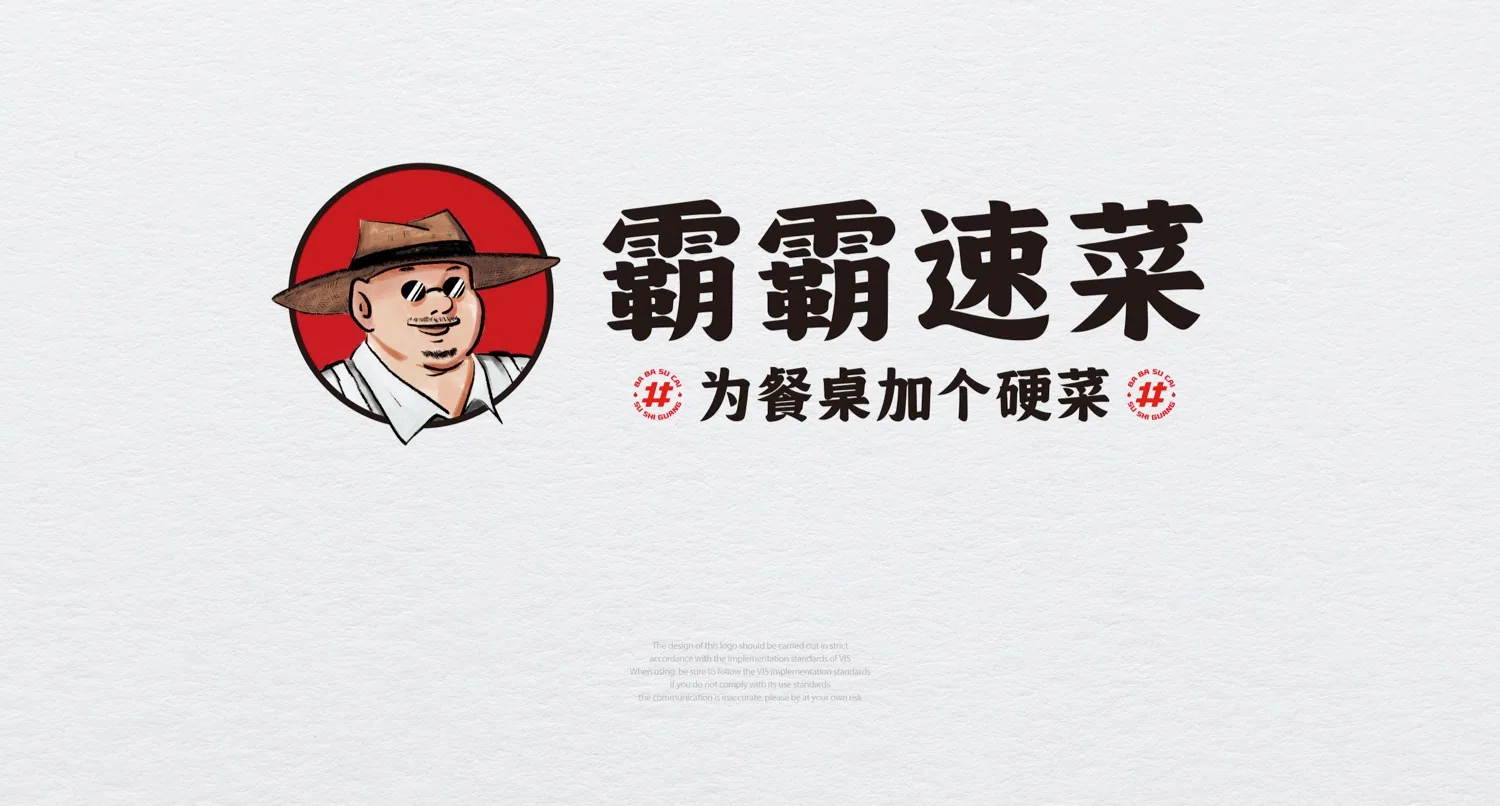 霸霸速菜 品牌标志组合 · PDF 原稿页面
