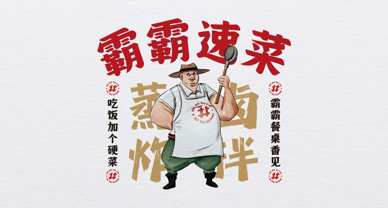 霸霸速菜项目设计封面 · 原始 PDF 页面