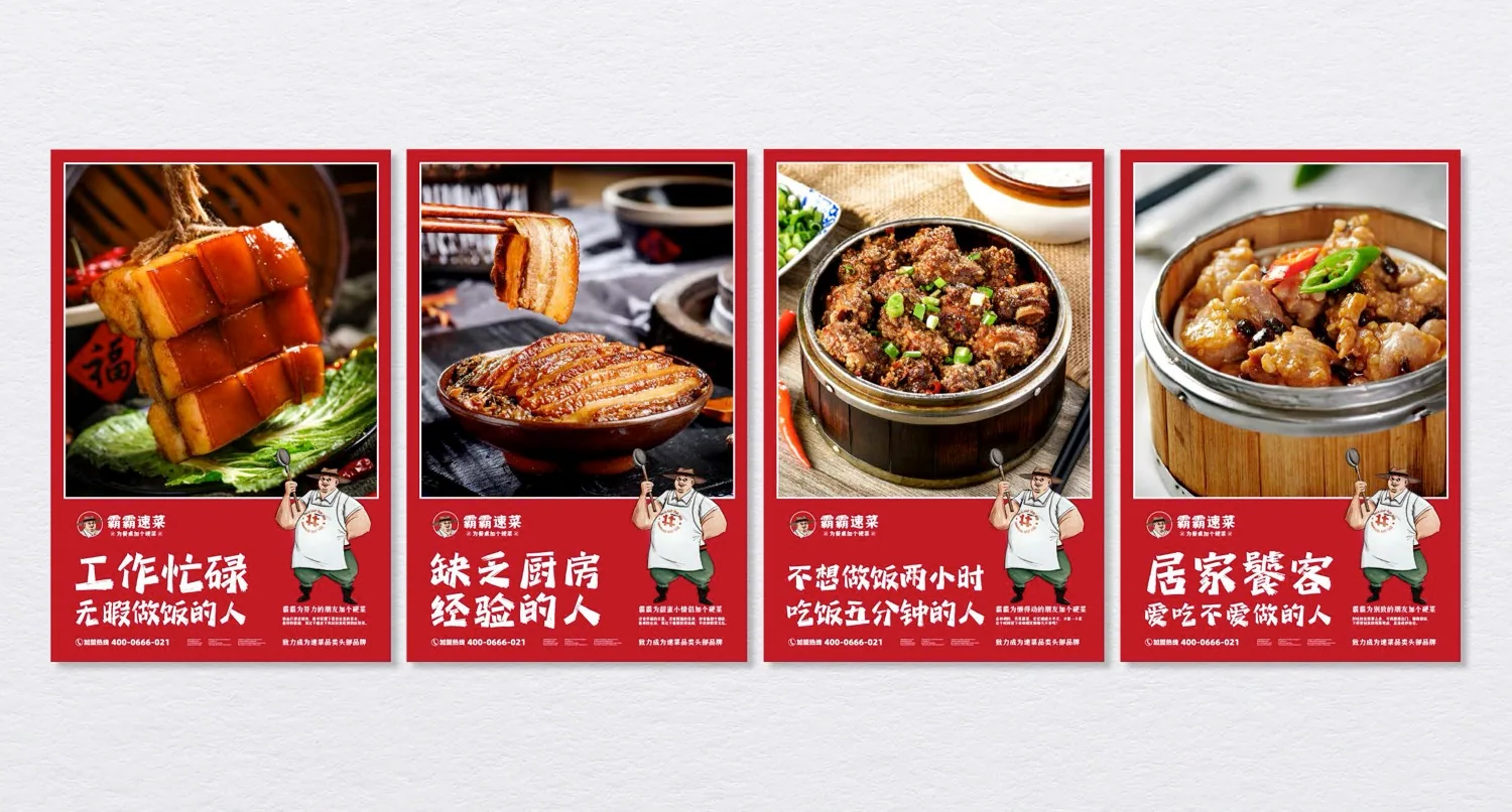 霸霸速菜 营销物料设计 · PDF 原稿页面
