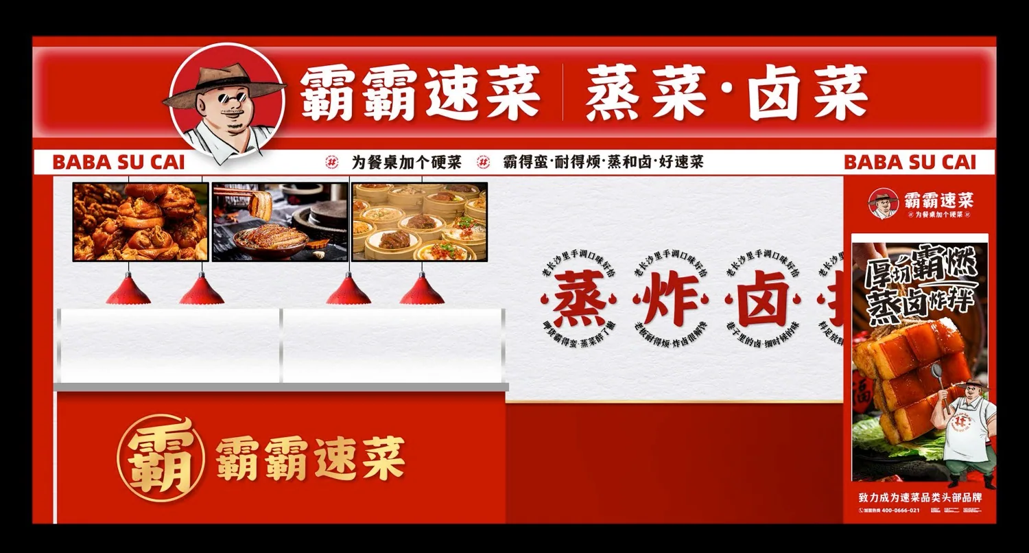 霸霸速菜 门店形象设计 · PDF 原稿页面