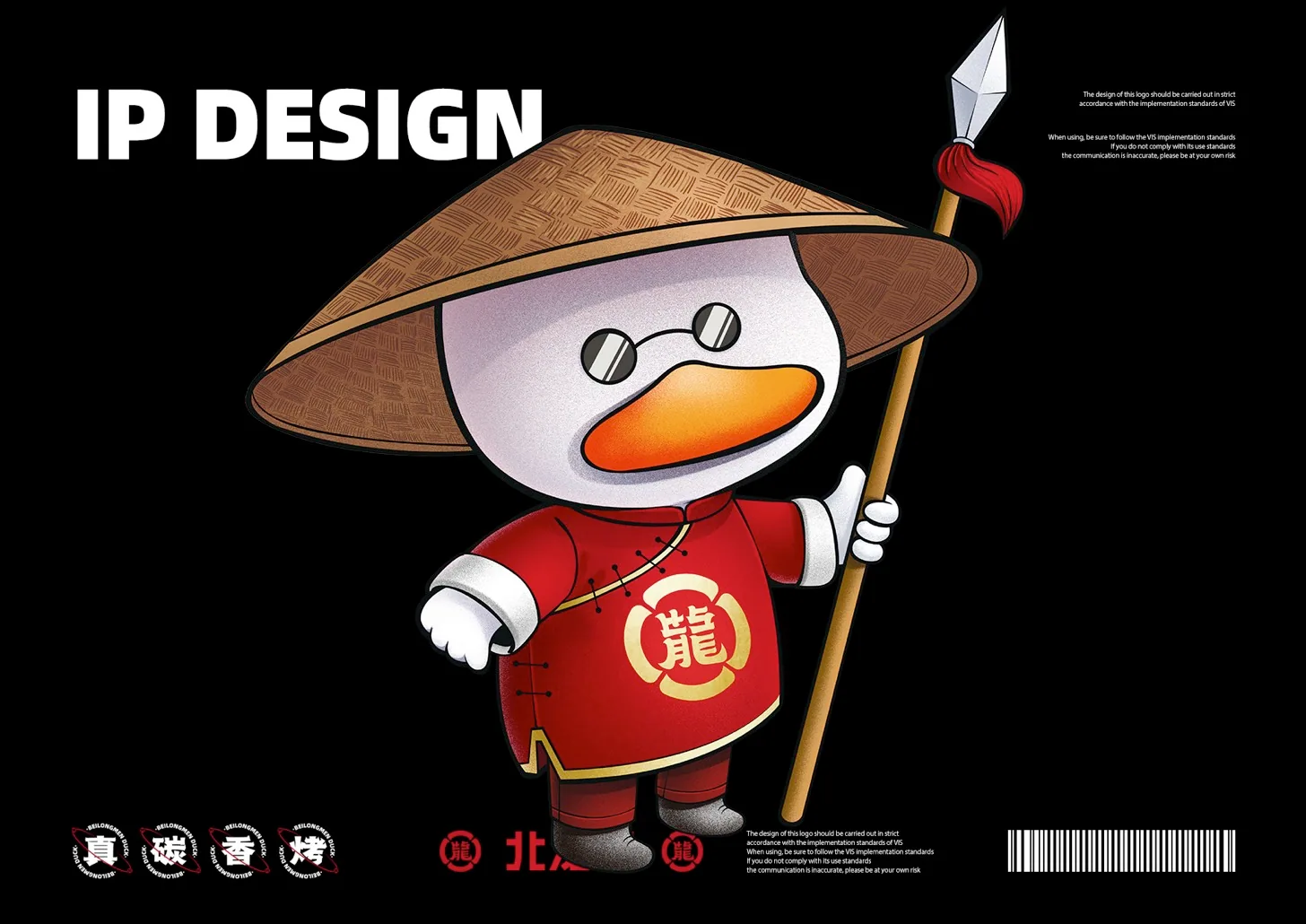 北龙门 角色 IP 视觉 / PDF设计原稿
