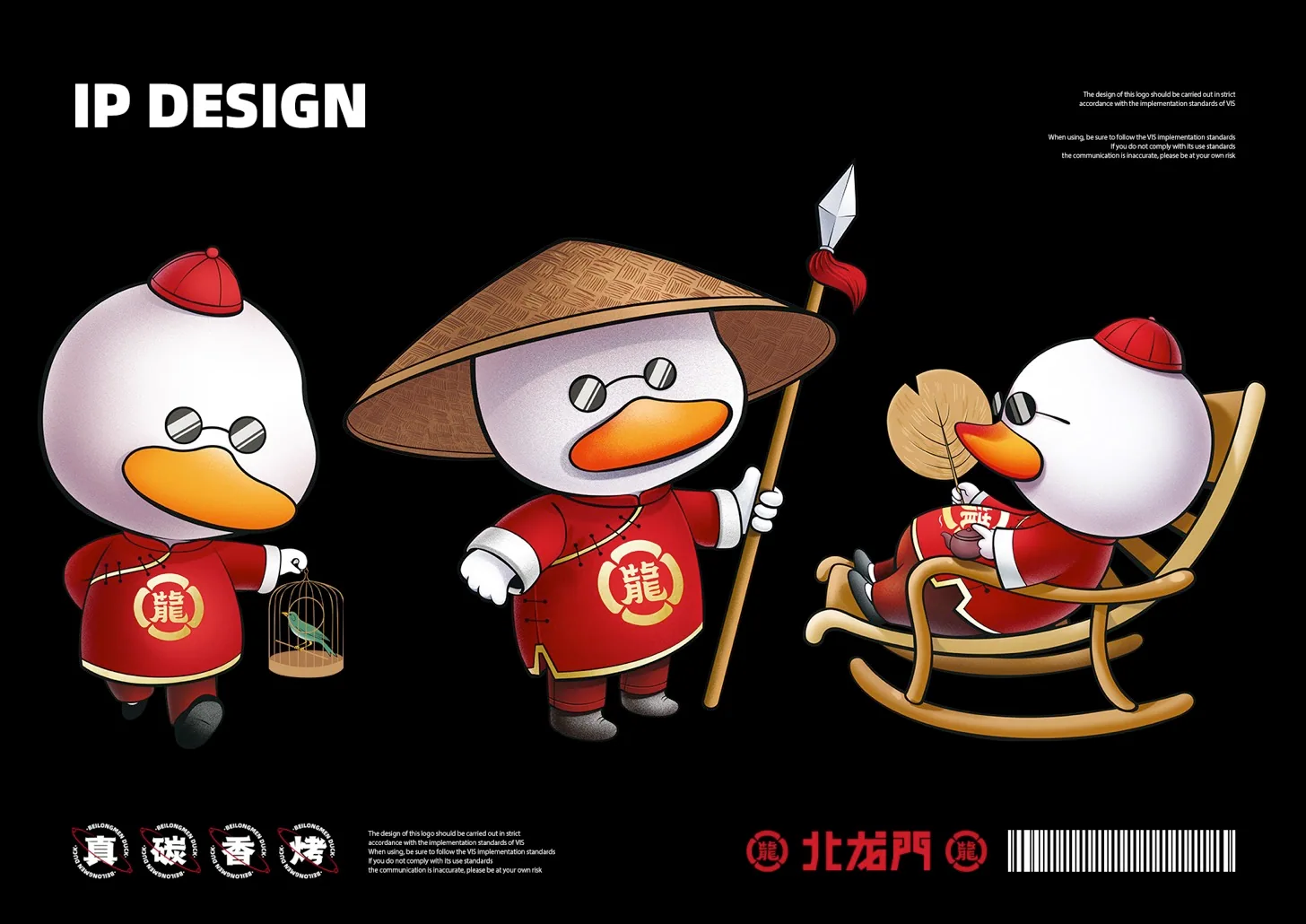北龙门 角色造型应用 / PDF设计原稿