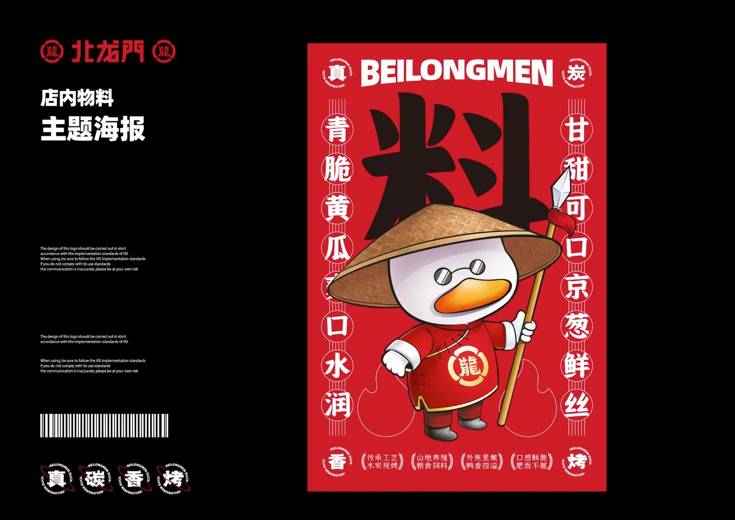 北龙门 门店主视觉海报 / PDF设计原稿