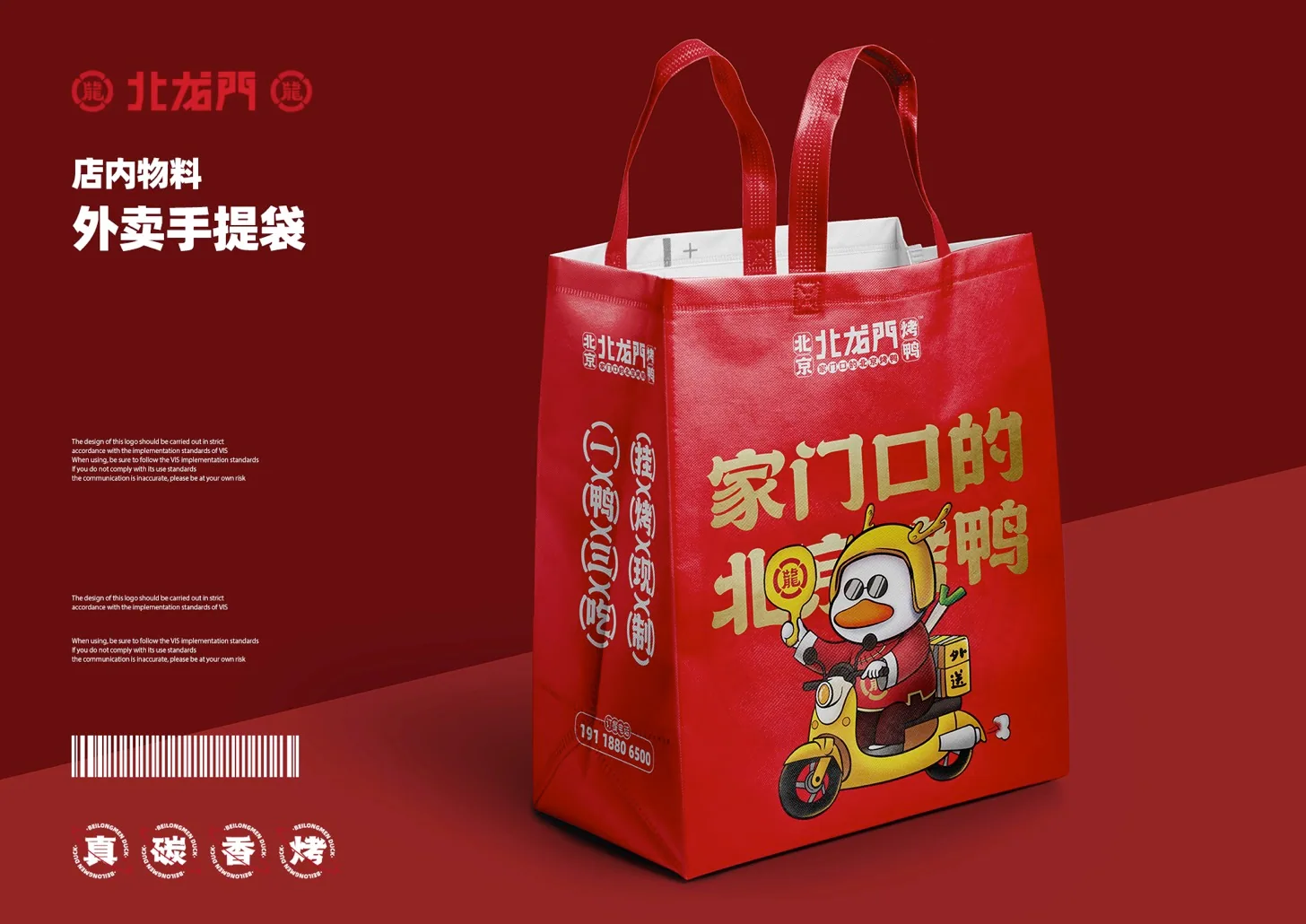 北龙门 手提袋应用设计 / PDF设计原稿