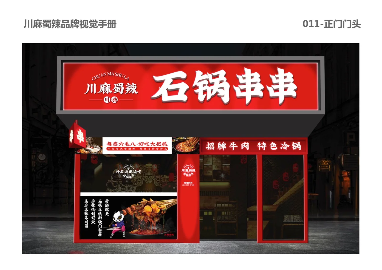 川麻蜀辣项目设计封面 · 原始 PDF 页面