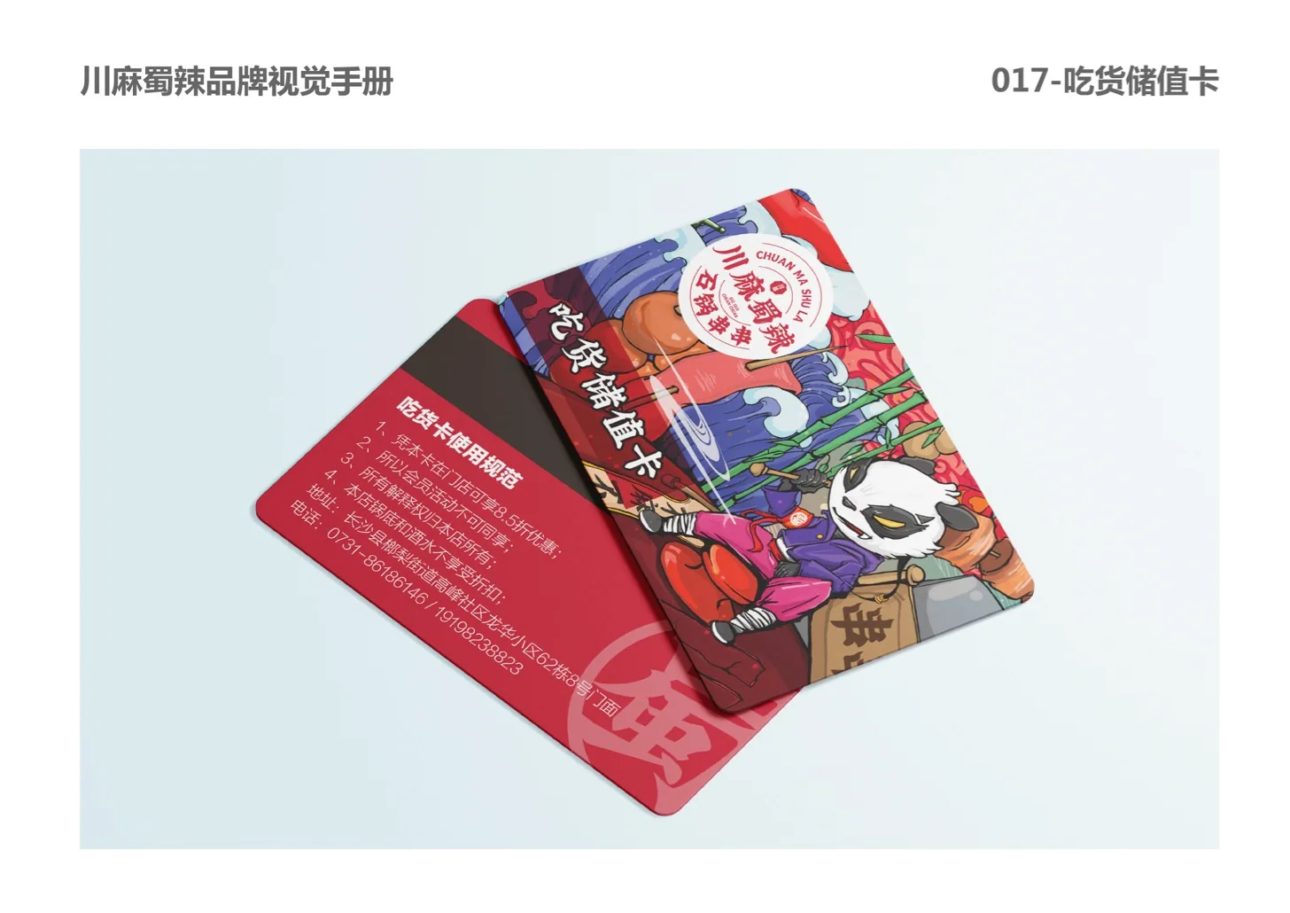 川麻蜀辣 宣传印刷物料 · PDF 原稿页面