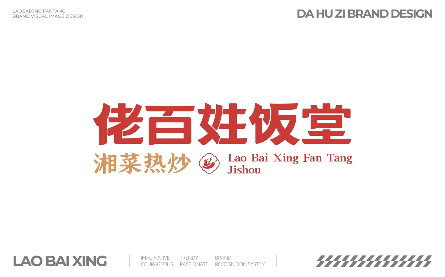 佬百姓饭堂 品牌标识系统 / PDF设计原稿