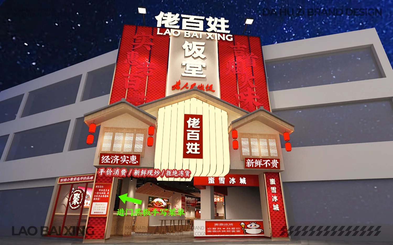佬百姓饭堂 建筑外立面效果 / PDF设计原稿