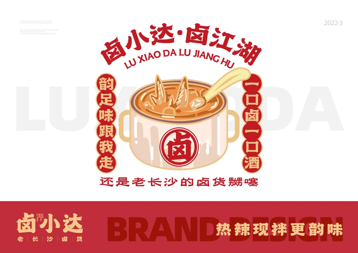 卤小达 品牌名称与插画符号 / PDF设计原稿