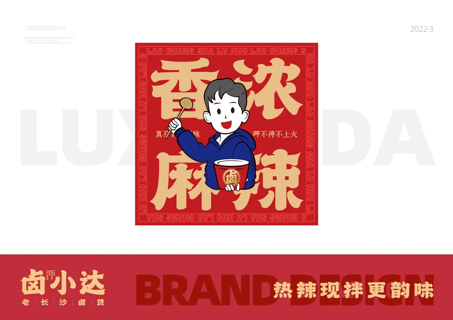卤小达 主视觉图形 / PDF设计原稿