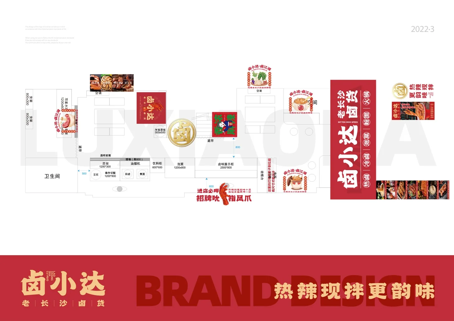卤小达 门店整体物料方案 / PDF设计原稿