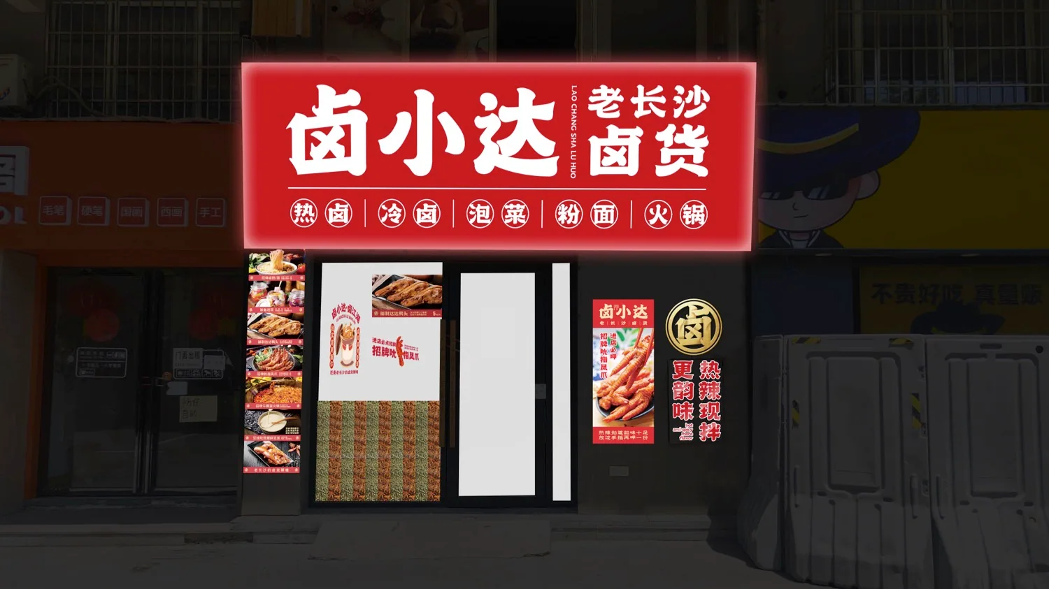 卤小达设计封面 · 完整 PDF 页面