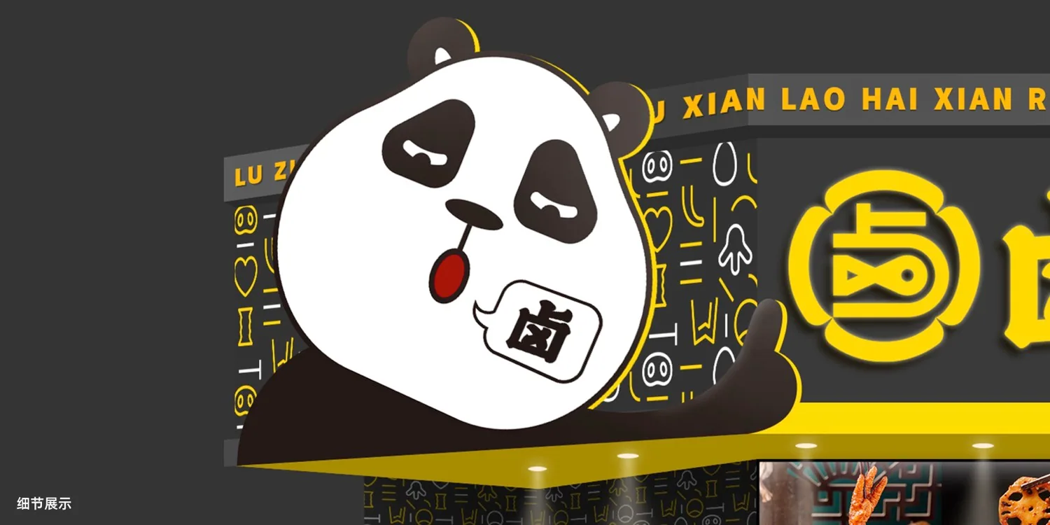 卤制司 品牌 IP 与应用 · PDF 原稿页面
