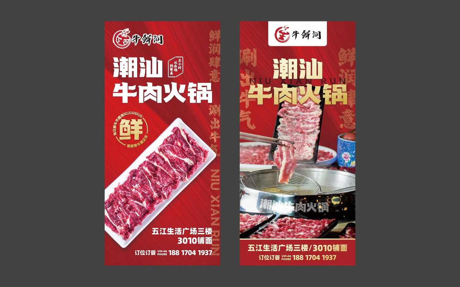 牛鲜润 门店广告视觉 · PDF 原稿页面