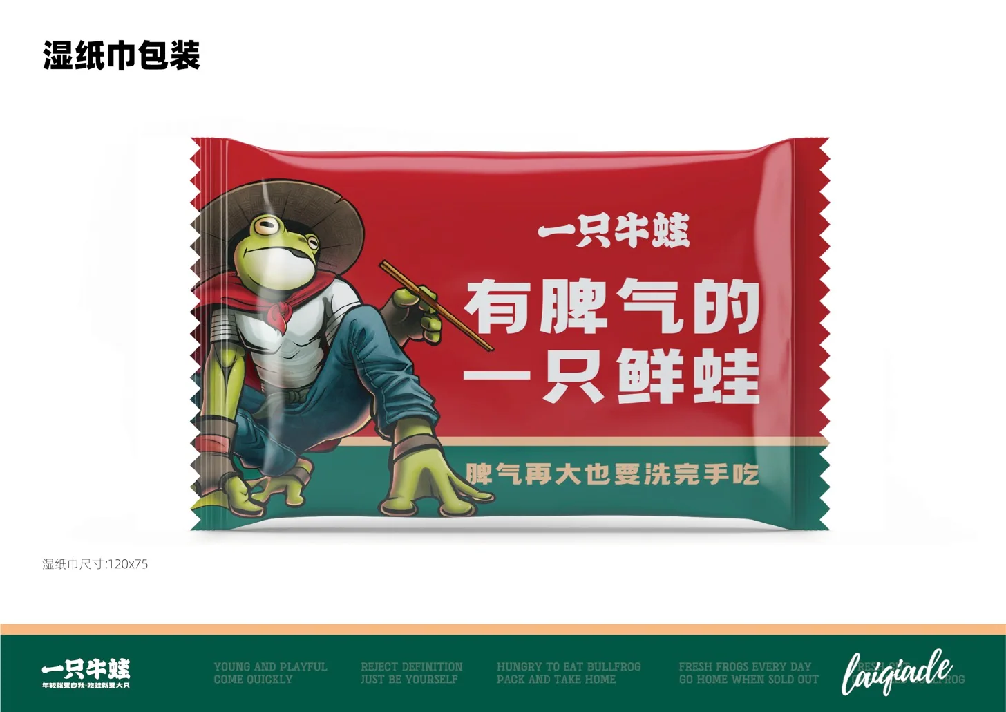 一只牛蛙 包装视觉应用 · PDF 原稿页面