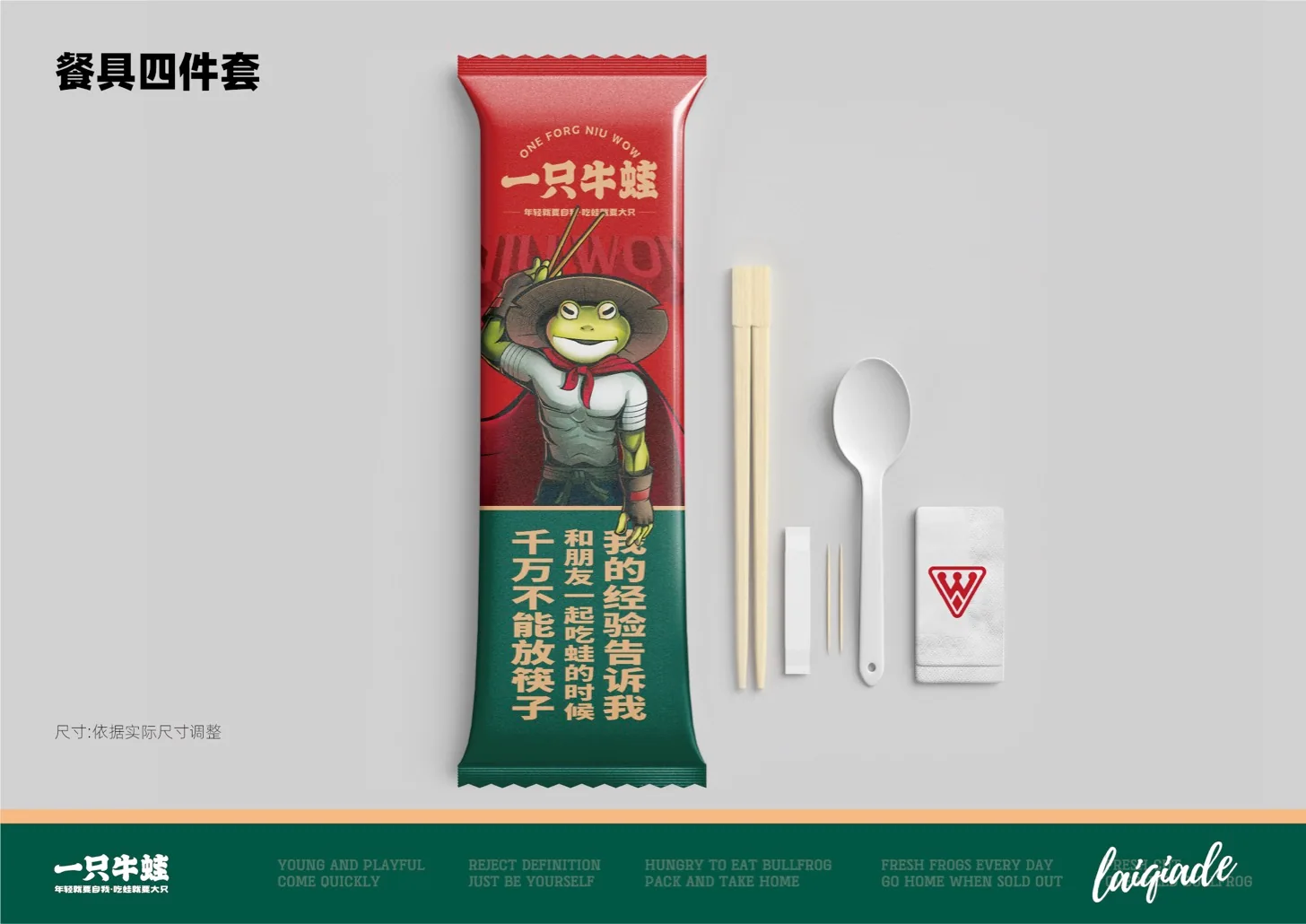 一只牛蛙 产品包装展示 · PDF 原稿页面