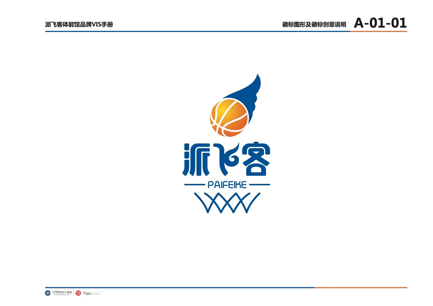派飞客 品牌标志设计 / PDF设计原稿