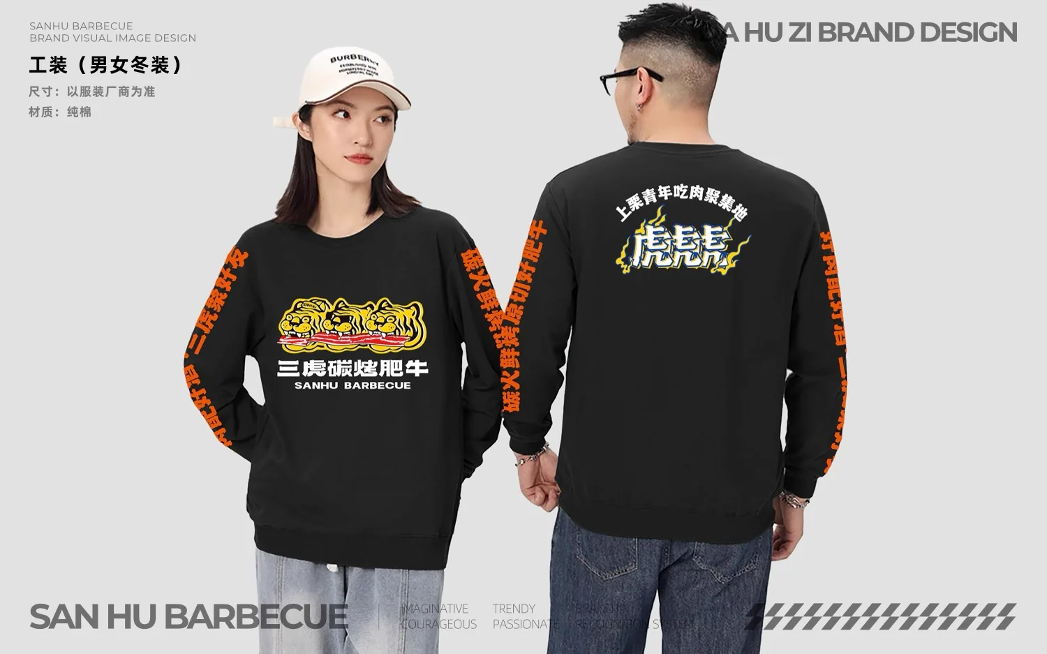 三虎碳烤肥牛 员工服饰视觉 / PDF设计原稿