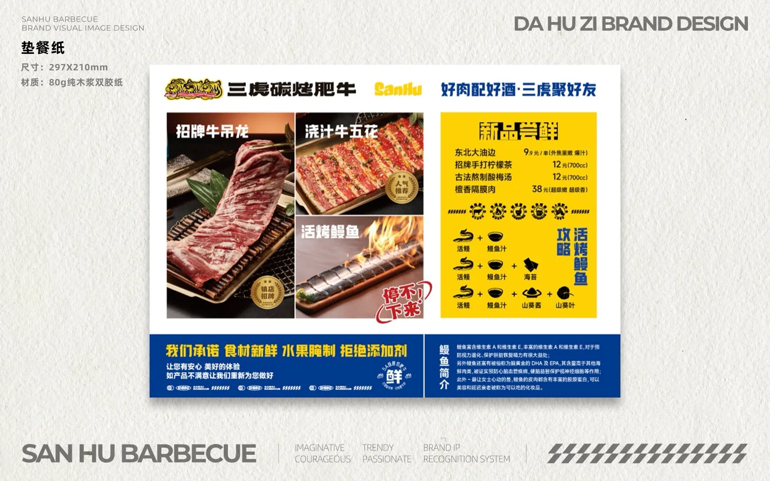 三虎碳烤肥牛 菜单与广告物料 / PDF设计原稿