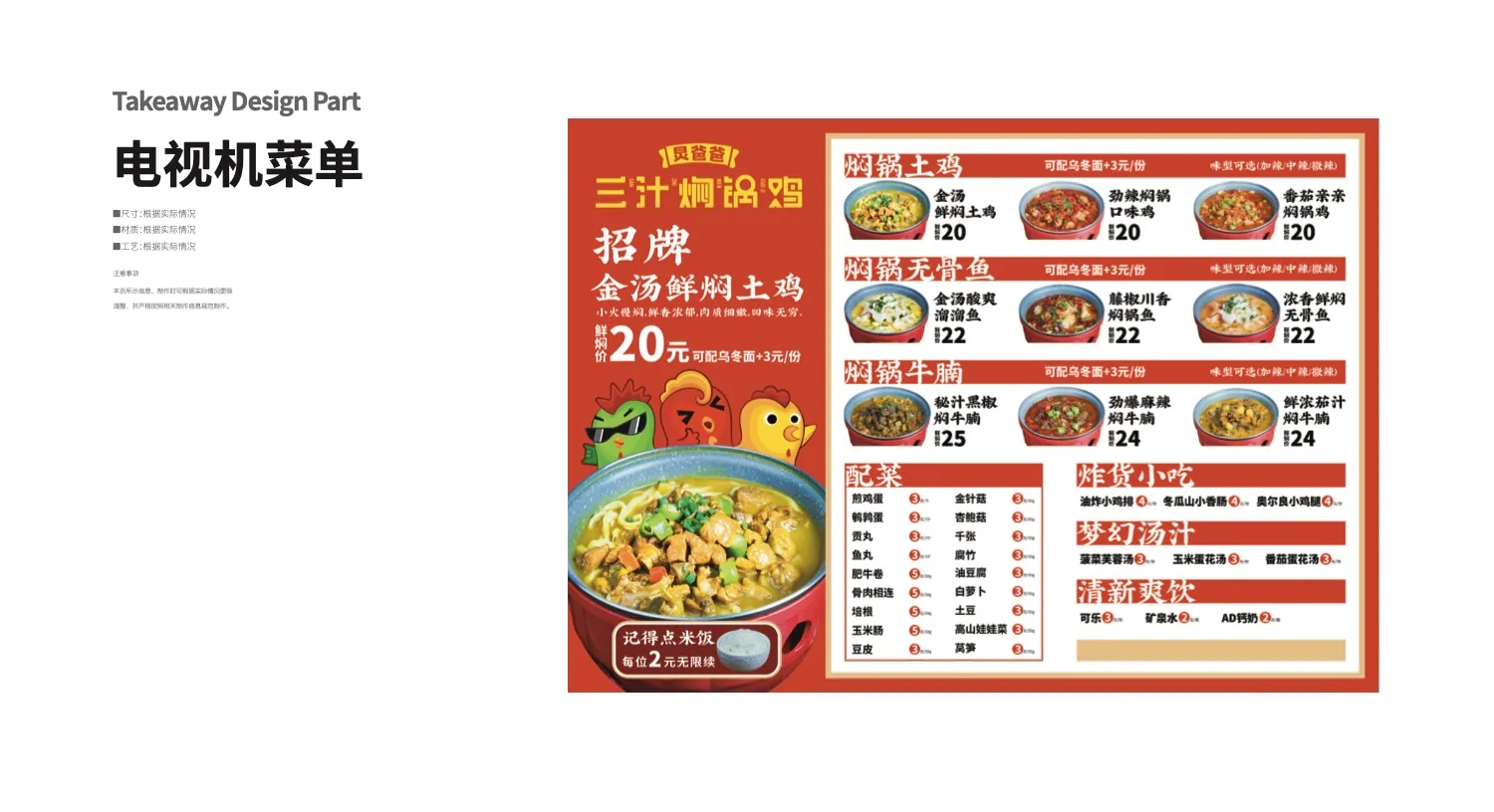 三汁焖锅鸡 菜单与视觉规范 · PDF 原稿页面