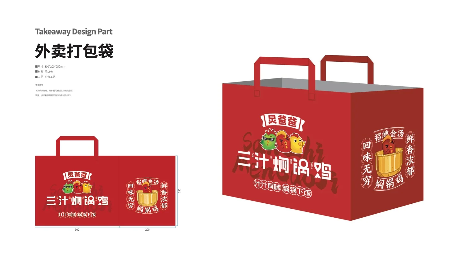 三汁焖锅鸡 外卖手提包装 · PDF 原稿页面
