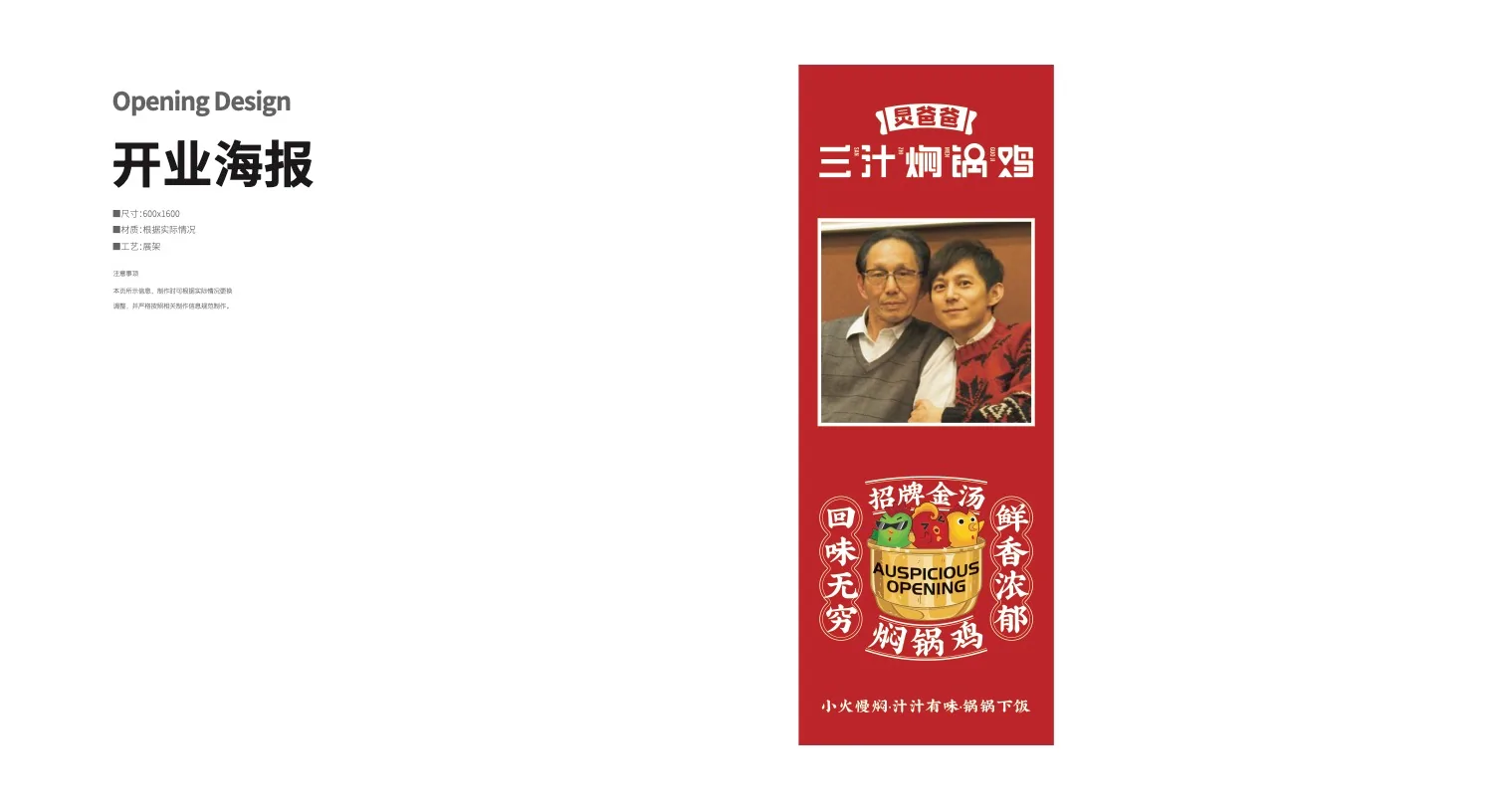 三汁焖锅鸡 开业与宣传视觉 · PDF 原稿页面