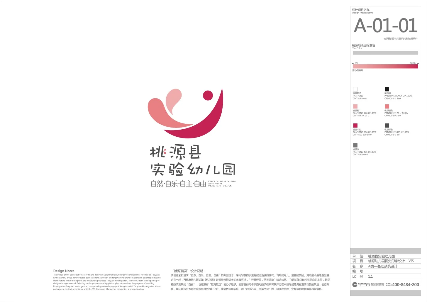桃源县幼儿园 品牌基础标志设计 / PDF设计原稿