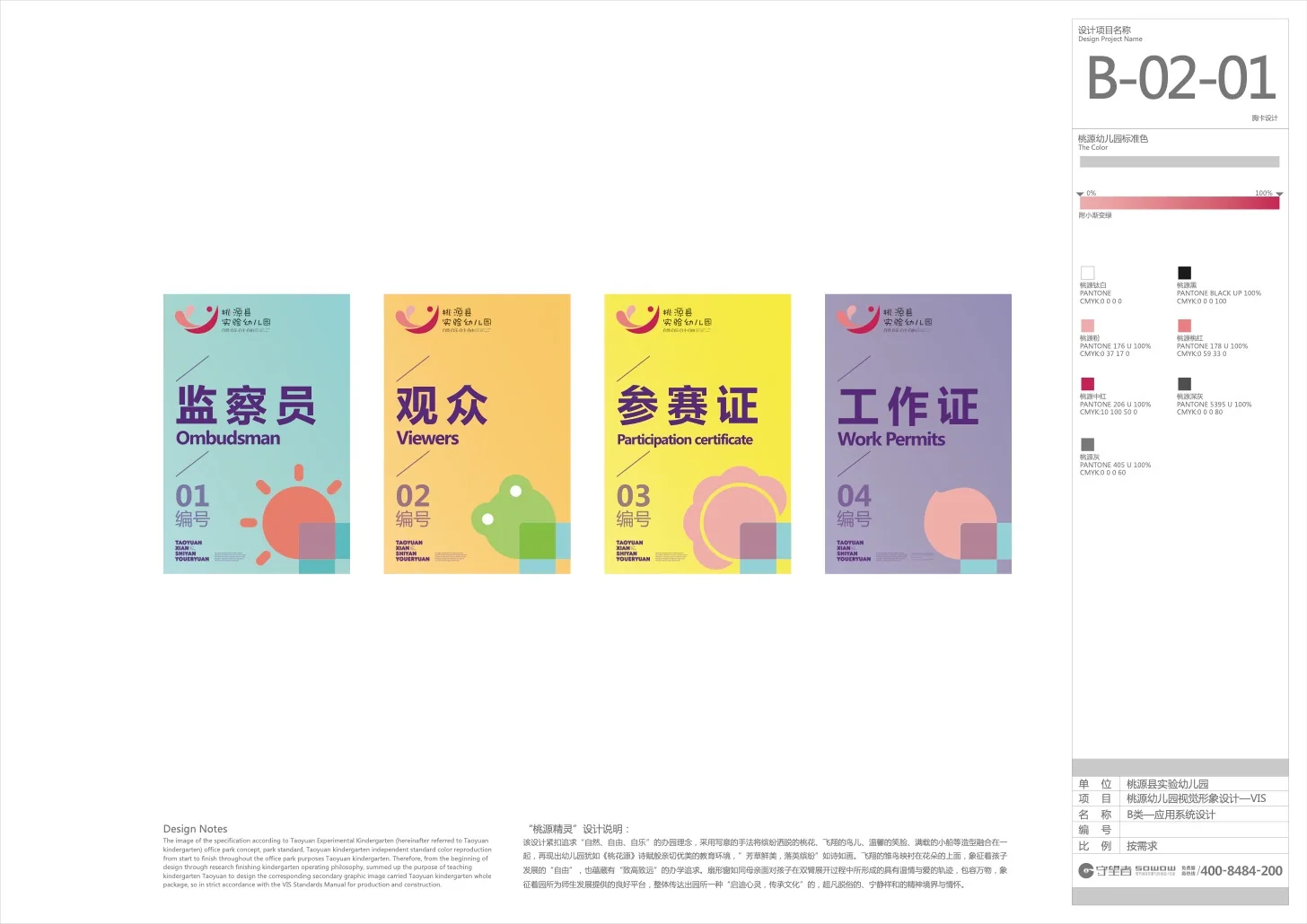 桃源县幼儿园 宣传物料色彩系统 / PDF设计原稿