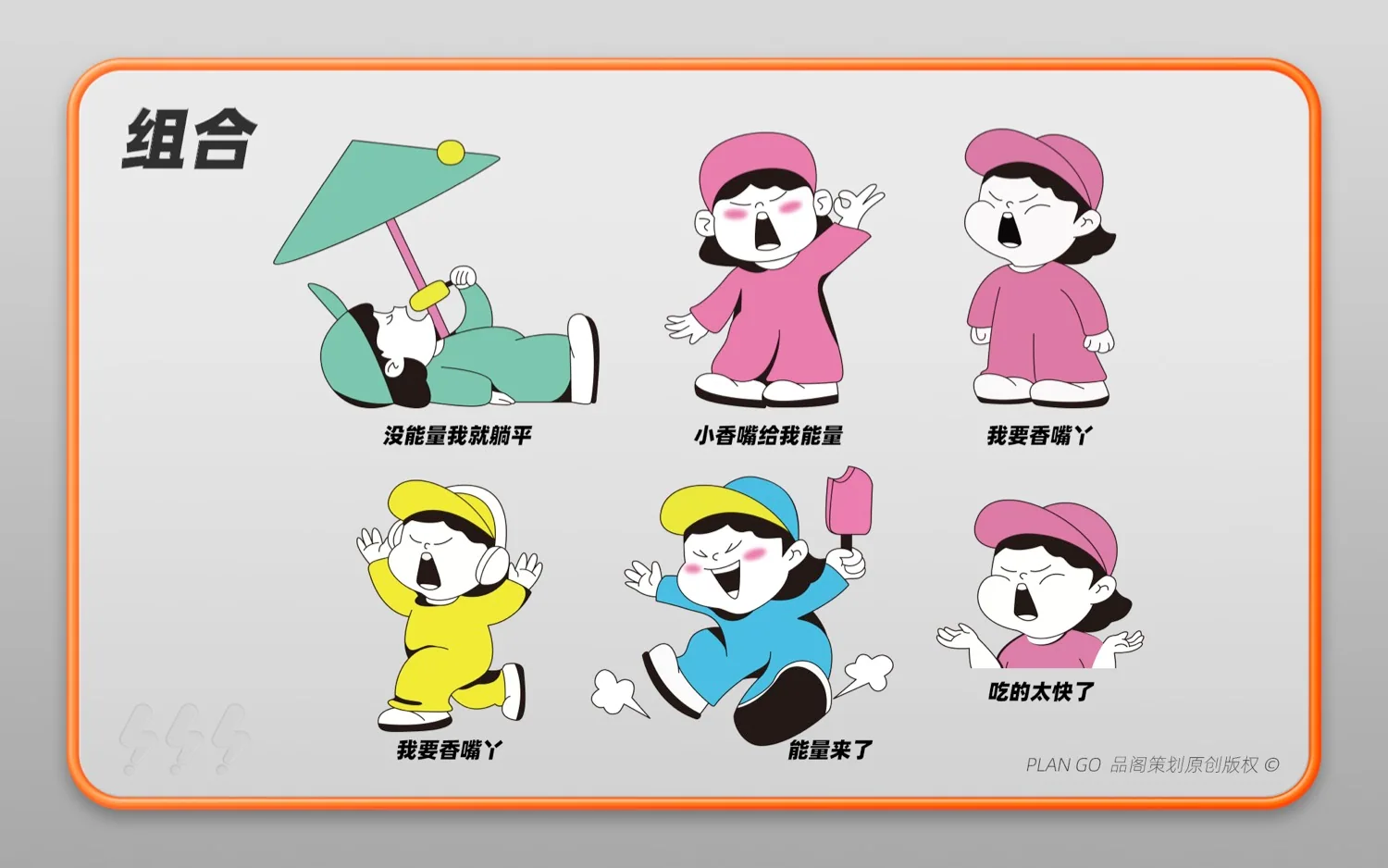 香嘴丫 人物角色方案 / PDF设计原稿