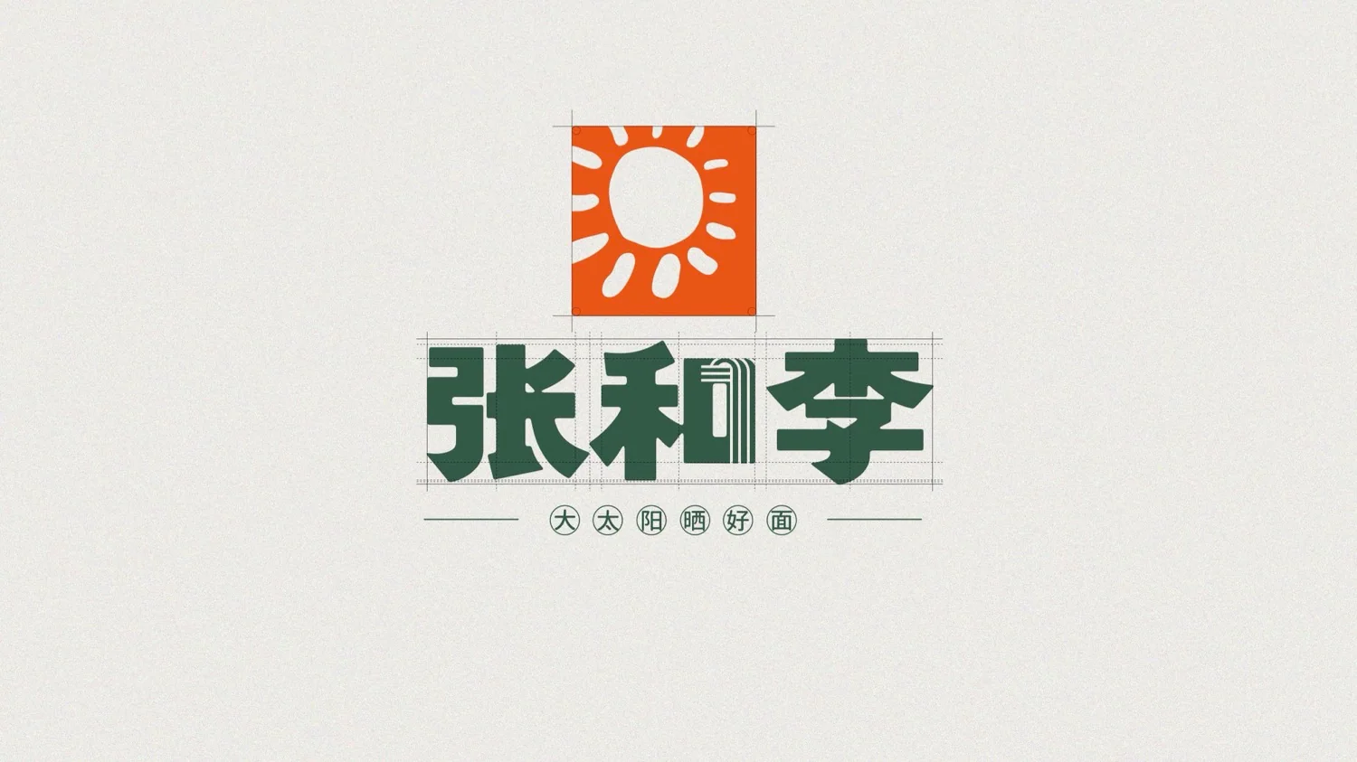 张和李 品牌标志识别 · PDF 原稿页面