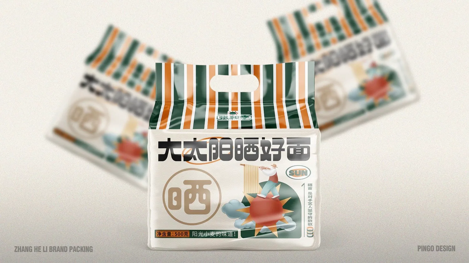 张和李 食品包装效果 · PDF 原稿页面