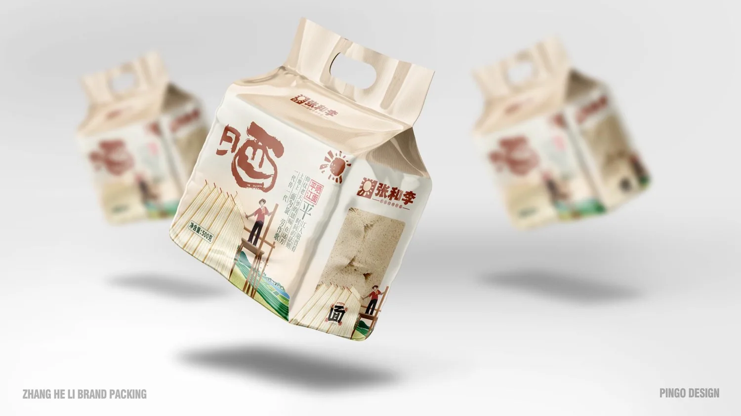 张和李 系列化包装展示 · PDF 原稿页面