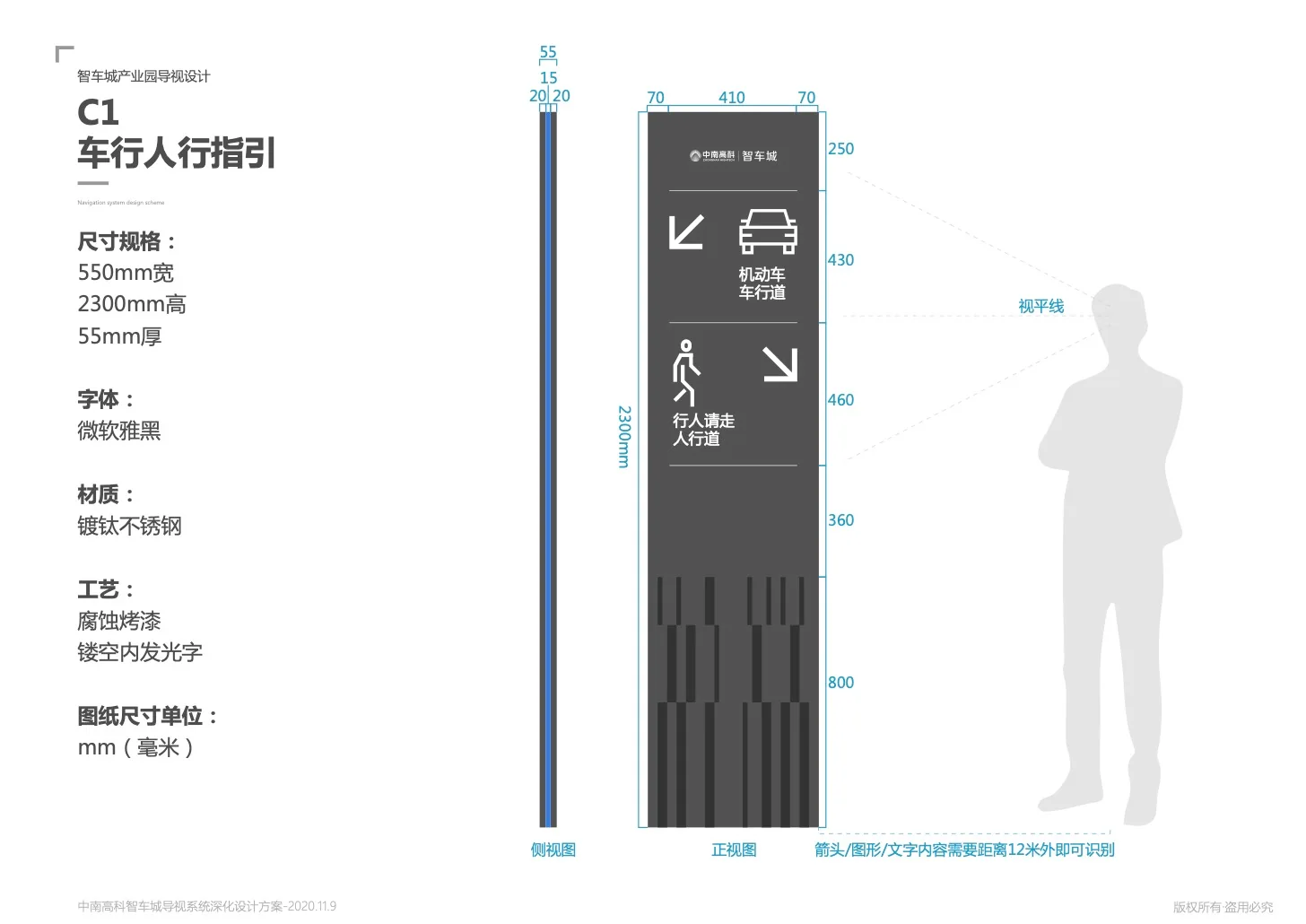 中南高科智车城 公共空间标识 / PDF设计原稿