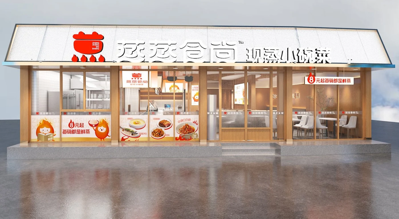 蒸蒸食尚门店设计